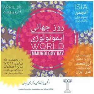به مناسبت روز جهانی ایمونولوژی