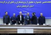 برابر تصمیمات کمیته علمی ستاد هفته پژوهش و فناوری استان آذربایجانشرقی آقای دکتر بهزاد برادران به عنوان پژوهگشر برتر استان در گروه عمده علمی پزشکی انتخاب گردیده اند 